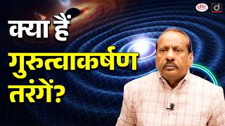 Gravitational Waves & LIGO India | UPSC | Science & tech | Drishti IAS