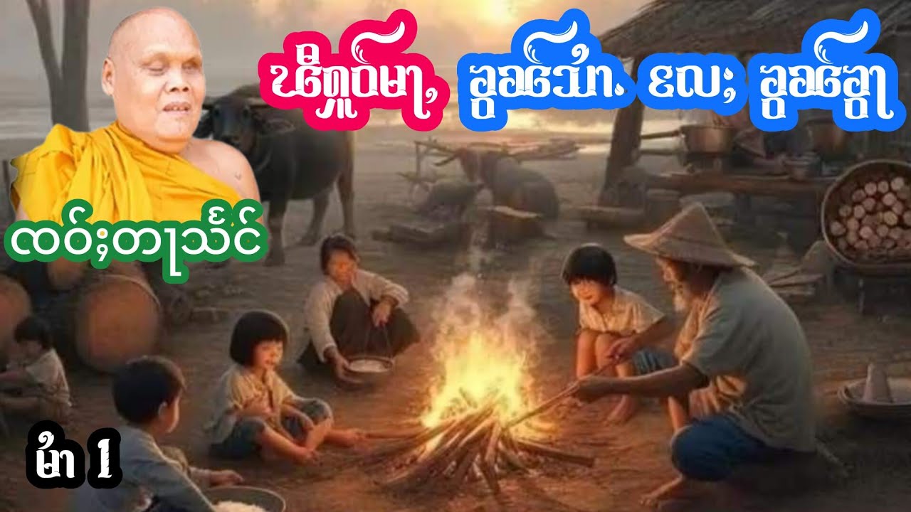 ၽီႁူဝ်မႃႇၶွၼ်သႆၢႉလႄႈၶွၼ်ၶွႃ ၸဝ်ႈတႃသႅင် EP.1 เล่าเรื่องนิทานผีหัวไหล่ช้ายกับขวา เจ้าตาแสง