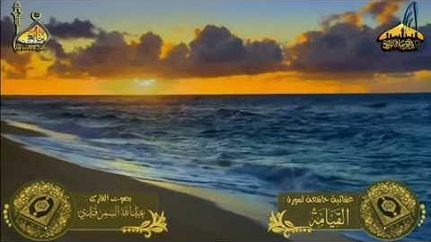 |عشائية خاشعة || القارئ عبدالله السمرقندي||(سورة القيامة)16ـ6ـ1434هـ |HD