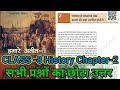 Class 8 history chapter 2 question answer | class 8 itihas व्यापार से साम्राज्य तक प्रश्न उत्तर