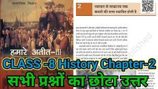 Class 8 history chapter 2 question answer | class 8 itihas व्यापार से साम्राज्य तक प्रश्न उत्तर