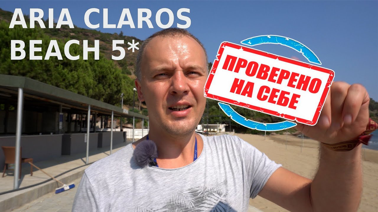 Отдых во время COVID-19. Aria Claros Beach & Spa Resort 5* (Ария кларос бич ) Турция, Кушадасы.