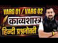 काव्यशास्त्र 🎯 | हिन्दी प्रश्नोत्तरी | Varg 1 &amp; 2 Hindi | MP TET 2025 | Pradeep Sir | Tandav Classes