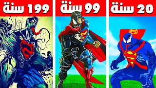 فيلم روبلوكس : 200 سنة وانا سوبر فينوم 🦸‍♂️( حياتى اتدمرت بسبب التحول ) حمااس  😱 🔥