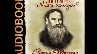 2002102 Аудиокнига. Толстая Софья "Мой муж - Лев Толстой. Моя жизнь"