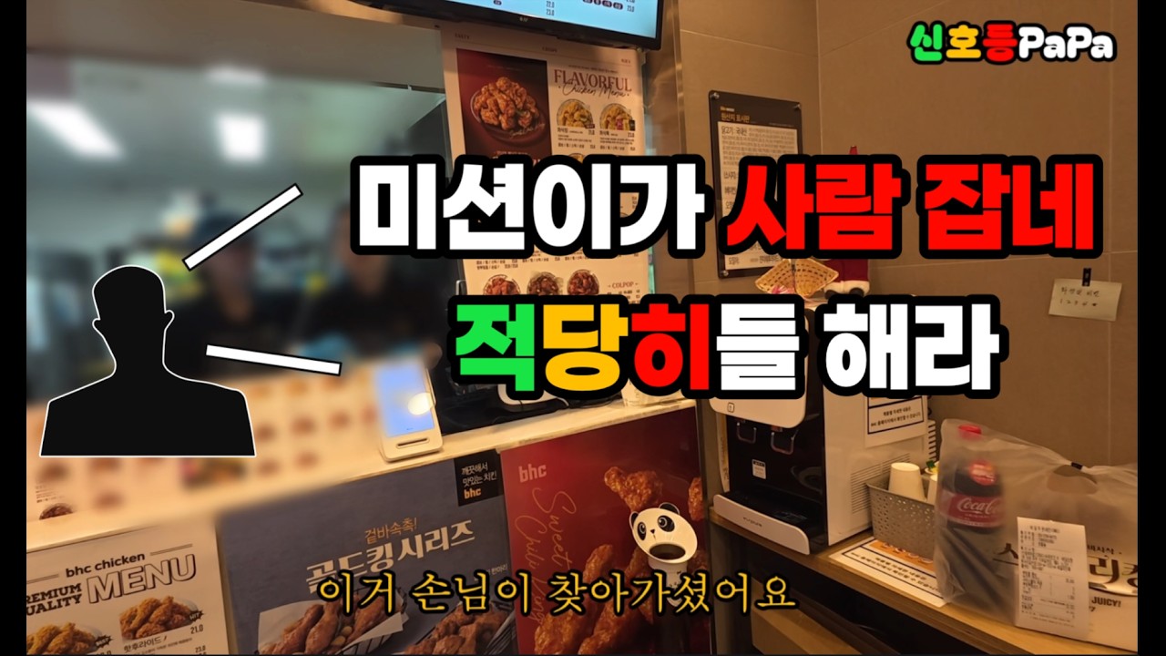 미션이가 사람잡네 