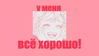 Всё хорошо | ПЛЕЙЛИСТ / PLAYLIST (soft) screenshot 5