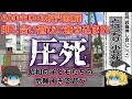 【ゆっくり解説】「校門鉄扉押し合いごっこ」「門柱登り遊び」そして「心中ごっこ」!! 「昭和の子どもたちの危険すぎる遊び2」
