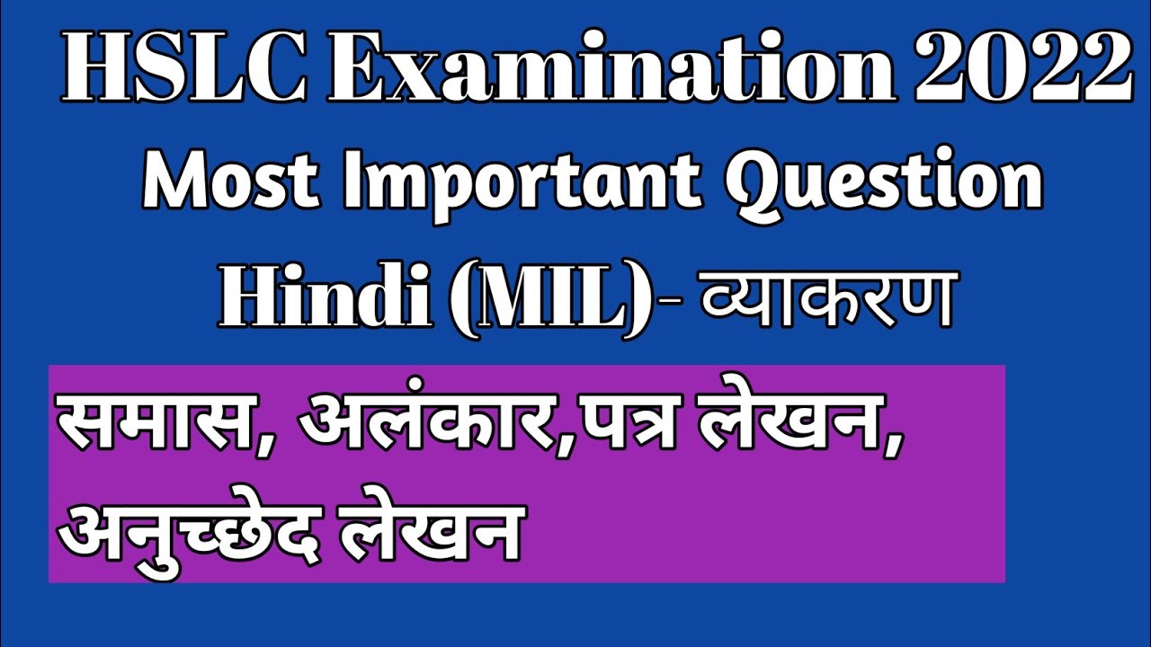 HSLC Examination 2022||Hindi (MIL)|| व्याकरण एवं रचना||Most Important Question