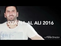 اذينة العلي الاسمراني 2017 ١