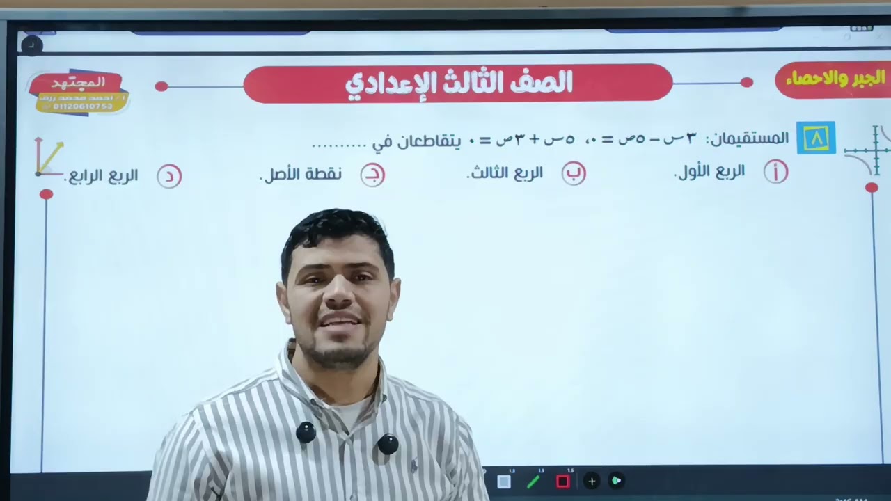 مراجعة علي الوحدة الأولي من الجبر للصف الثالث الإعدادي من الترم الثاني 