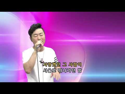 김명환 - 눈물의 대전역 Cover By 김성기
