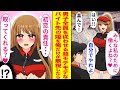 【漫画】男子全員を従わせるほどの超絶美人でモテモテなバイト先の姫を俺だけが無視して自分で働かせた結果…「初恋の責任とってくれる?」なぜか俺だけにベタ惚れになり…【恋愛マンガ動画】