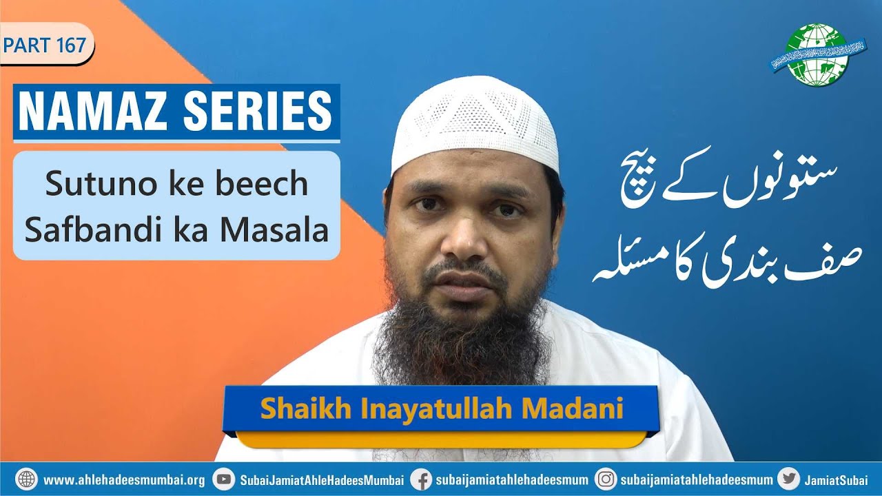 [Namaz Series Part 167] SutunoN Ke Beech Safbandi Ka Masala II Shaikh inayatullah Madani