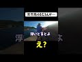 島のおじさんに網を貸したら大型魚すくった?!#離島生活#大物#衝撃