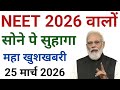 NEET MBBS 2026 VERY VERY BIG GOOD NEWS BY NMC GOVT NEET MBBS 2026 VERY VERY BIG GOOD NEWS BY NMC GOVT