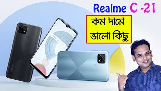 realme c21 full specification in bengali - Realme C 21 price - realme c21 features