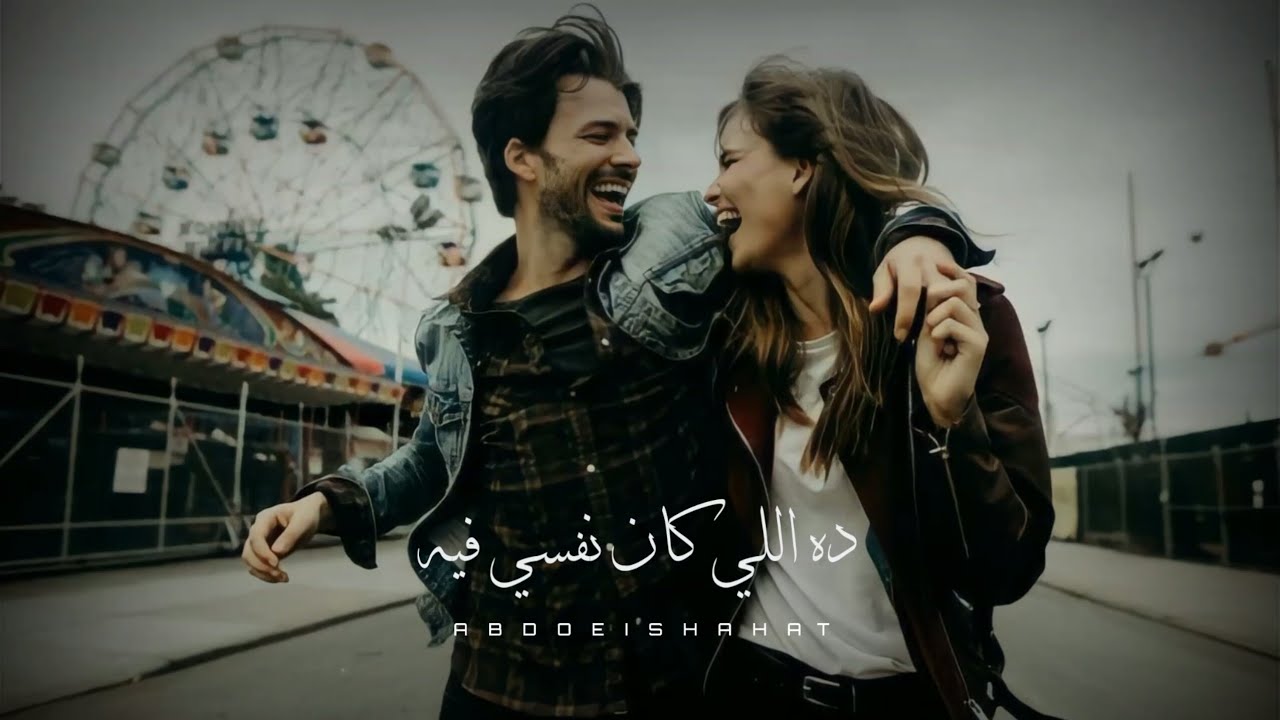 حالات واتس عمرو دياب - وياه | Amr Diab - YouTube