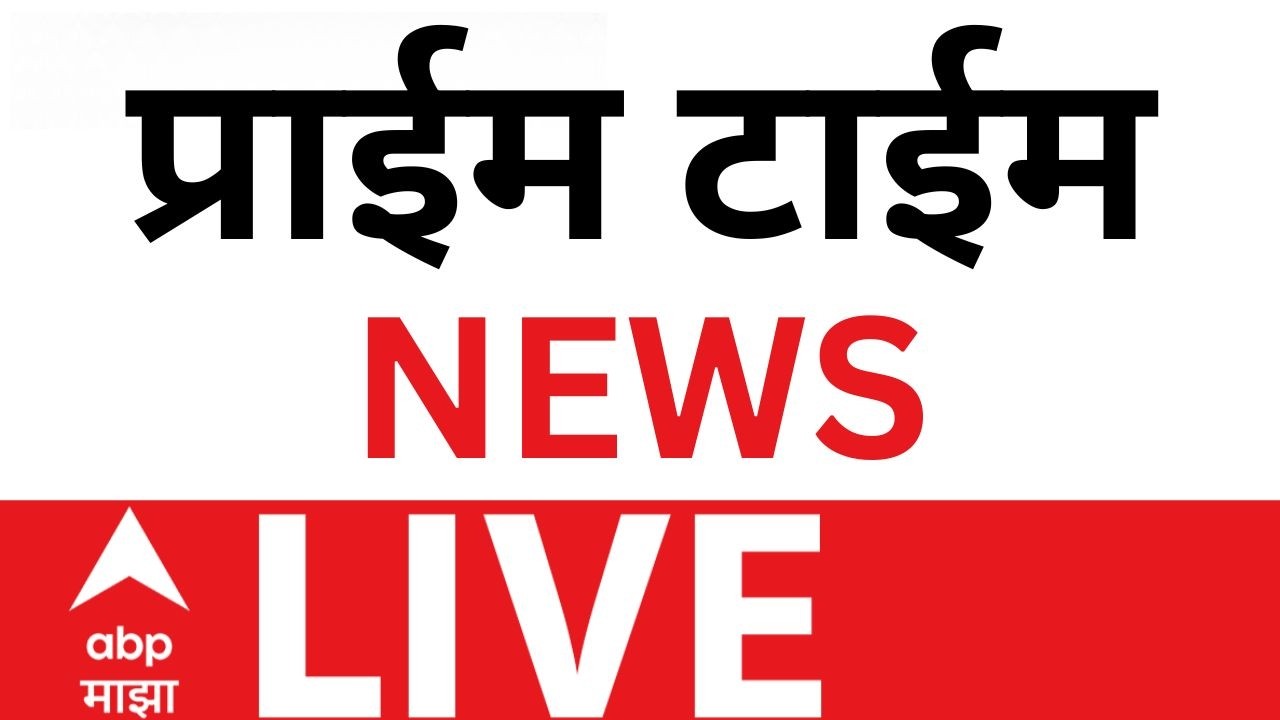 Prime Time News LIVE | Iran Israel War | Maharashtra Budget Session | Ajit Pawar | ABP Majha