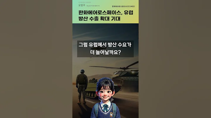 한화에어로스페이스, 유럽 방산 수출 확대 기대 #20250502#주식#증권정보#주식정보