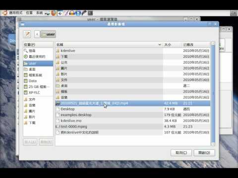 Ubuntu-LiveCD使用教學02：任意影片轉成Mp3