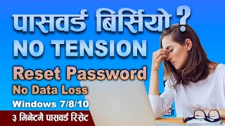 Reset Windows Password without losing data | Windows 7/8/8.1/10 | English Subtitle