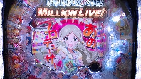 Pフィーバー アイドルマスター ミリオンライブ！ あの！プロデューサーさん予告 ロコ 演出