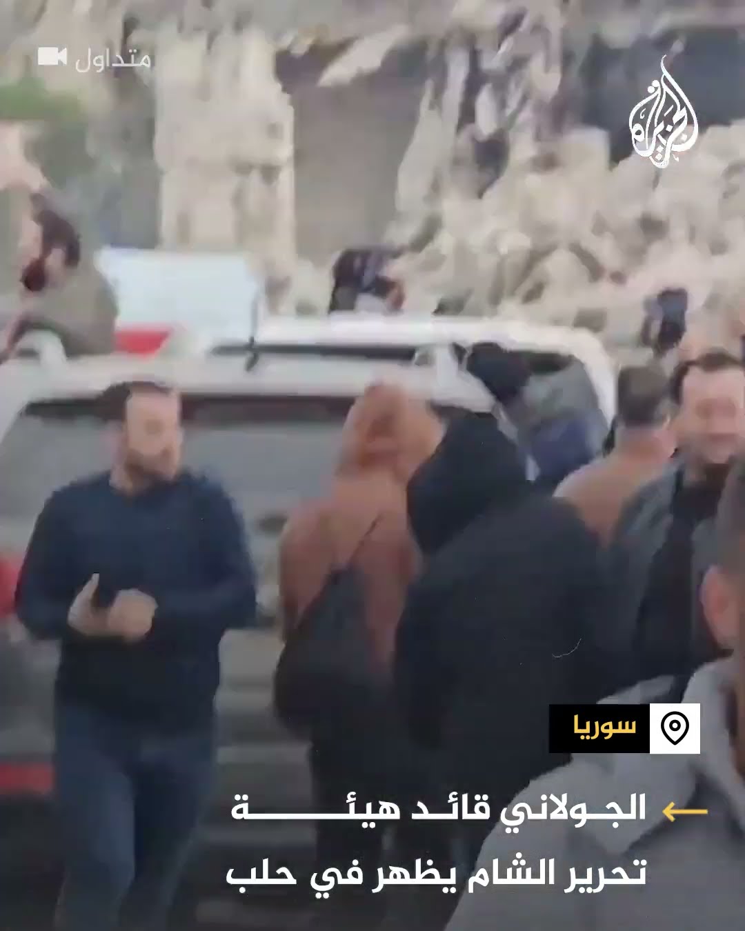 مشاهد لزيارة قائد هيئة تحرير الشام أبو محمد الجولاني لقلعة حلب