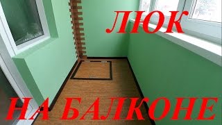 Изготовление люков