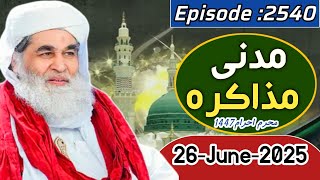 Madani Muzakra Ep 2540 | 01 Muharam 1447 | 26 June 2025 | Madani Channel | Maulana Ilyas Qadri