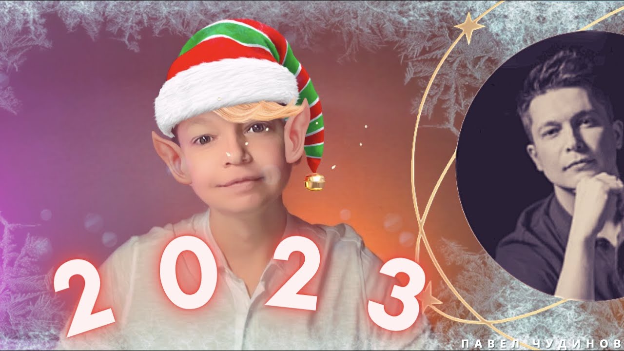 Павел Чудинов Гороскоп На 2023 Козерог