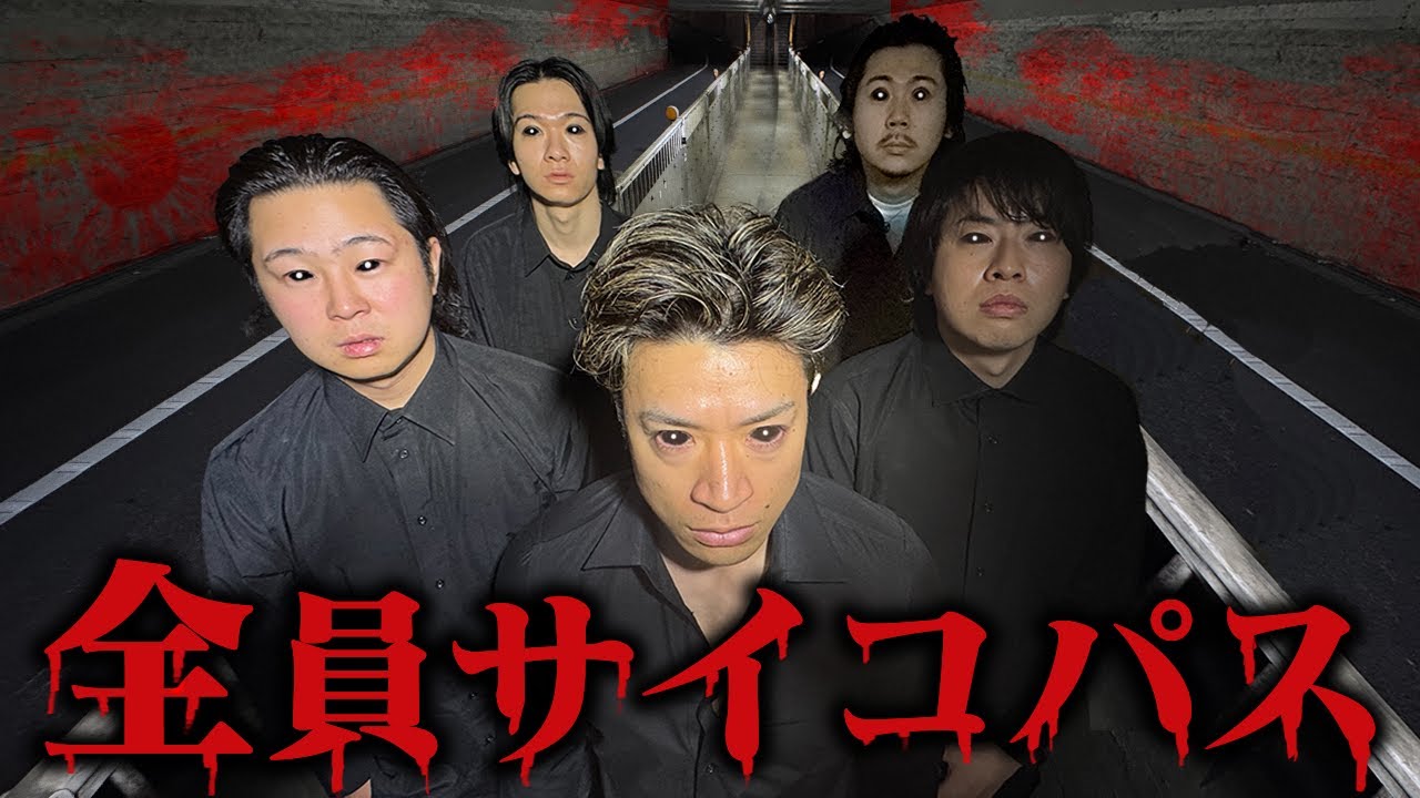 もしも全員サイコパスなユーチューバーがいたら【ショートドラマ】