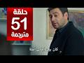 مسلسل المدينة البعيدة الحلقة 51 مترجمة كاملة HD جاري الترجمة