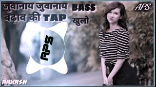 Juvanay juvanay bass badhao ki tap khulo AADIWASI DJ SONG【जुवानाय जुवानाय बॉस बढाओ की टॉप खुलो डीजे】
