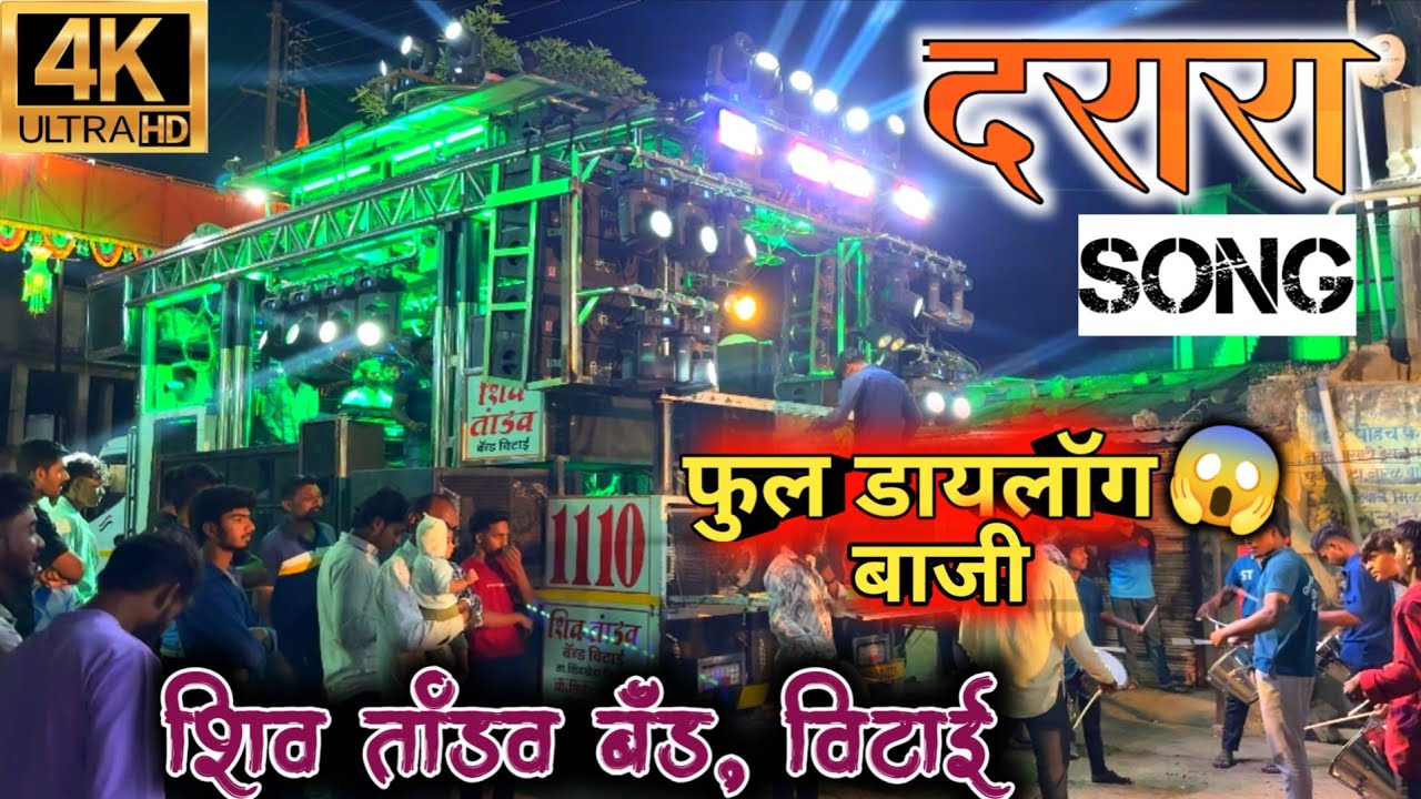 #darara दरारा Song🔊 | Shiv Tandav Band,Vitai |Super Dialog Baji🔥 Full Band व्हिडिओ|Best Performance💥