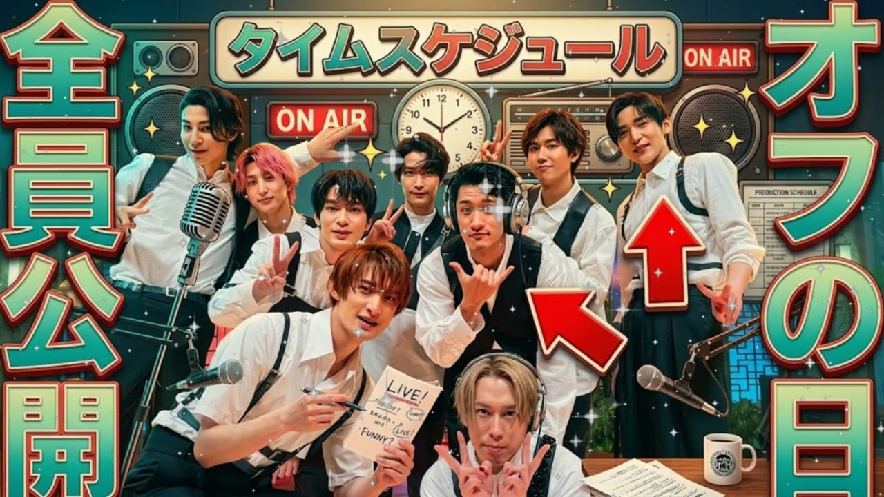 🕒 【爆笑】Snow Manの休日スケジュール公開！岩本＆目黒のオフが極端すぎてカオスな件