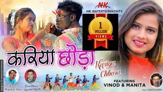 Kariya Chhoda // करिया छोड़ा // Singer- Ignesh Kumar // New Nagpuri Sadri Dance Video 2021