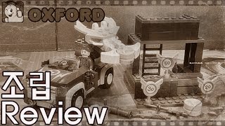 옥스포드 슈팅어택 조립 과정 리뷰 세르게이의 썬더스피드 레고 호환 블럭 Oxford SHOOTING ATTACK SA3375 screenshot 5
