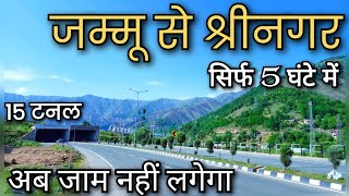 Jammu to Srinagar !! Jammu to katra !! Jammu to Leh !! Jammu to Srinagar Highway letest update 