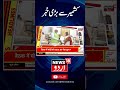 Top headline of jammu kashmir  latest news  lok sabha election news  pdp  jknc  news18 urdu