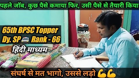 हिंदी माध्यम में BPSC के लिए सही Study Material | 65th BPSC Topper - Notes, Booklist📚📚 Motivation