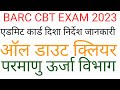 BARC ADMIT CARD ALL doute clear