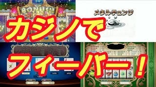 【ドラクエ11】カジノでフィーバー！