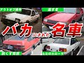 【徹底解説】頭文字DだけがすべてじゃないAE86レビン/トレノを解説/ゆっくり解説