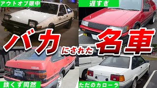 【徹底解説】頭文字DだけがすべてじゃないAE86レビン/トレノを解説/ゆっくり解説