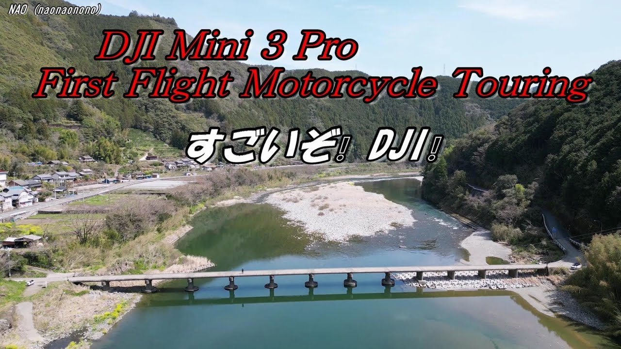 DJI Mini 3 Pro 初フライトツーリング / First Flight Motorcycle Touring YouTube
