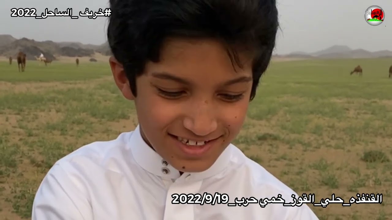 العساس_ القنفذه_ خميس حرب