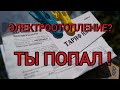 Электроотопление. Тарифы ЖКХ. Что делать? Чем отопить жильё? Геноцид?