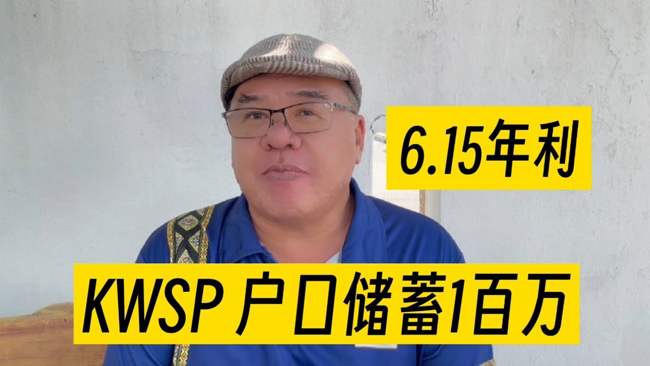 如何成为百万公积金会员？