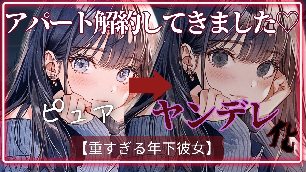 【ヤンデレ/男性向け】「今日、アパート解約してきました♡」恋人の優しさを100%誤解した彼女の、後戻りできない最終通告。【全10話/1話完結】-Vol.3